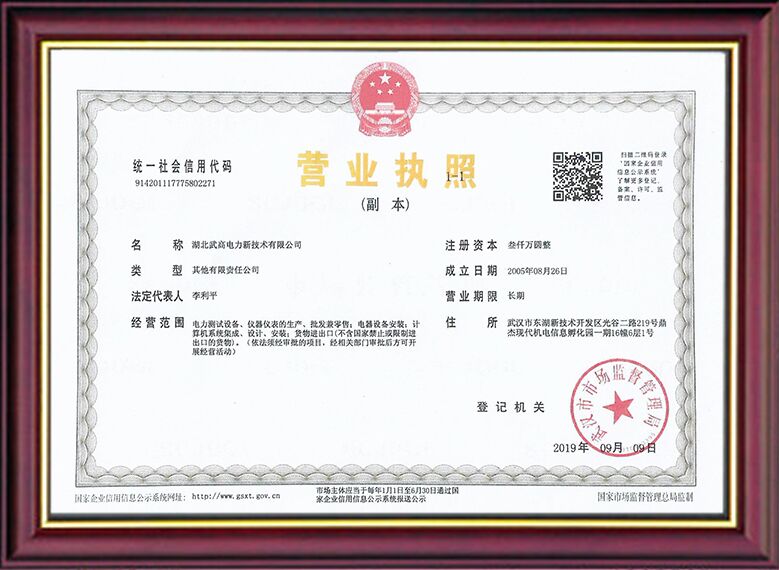 企業(yè)營業(yè)執(zhí)照